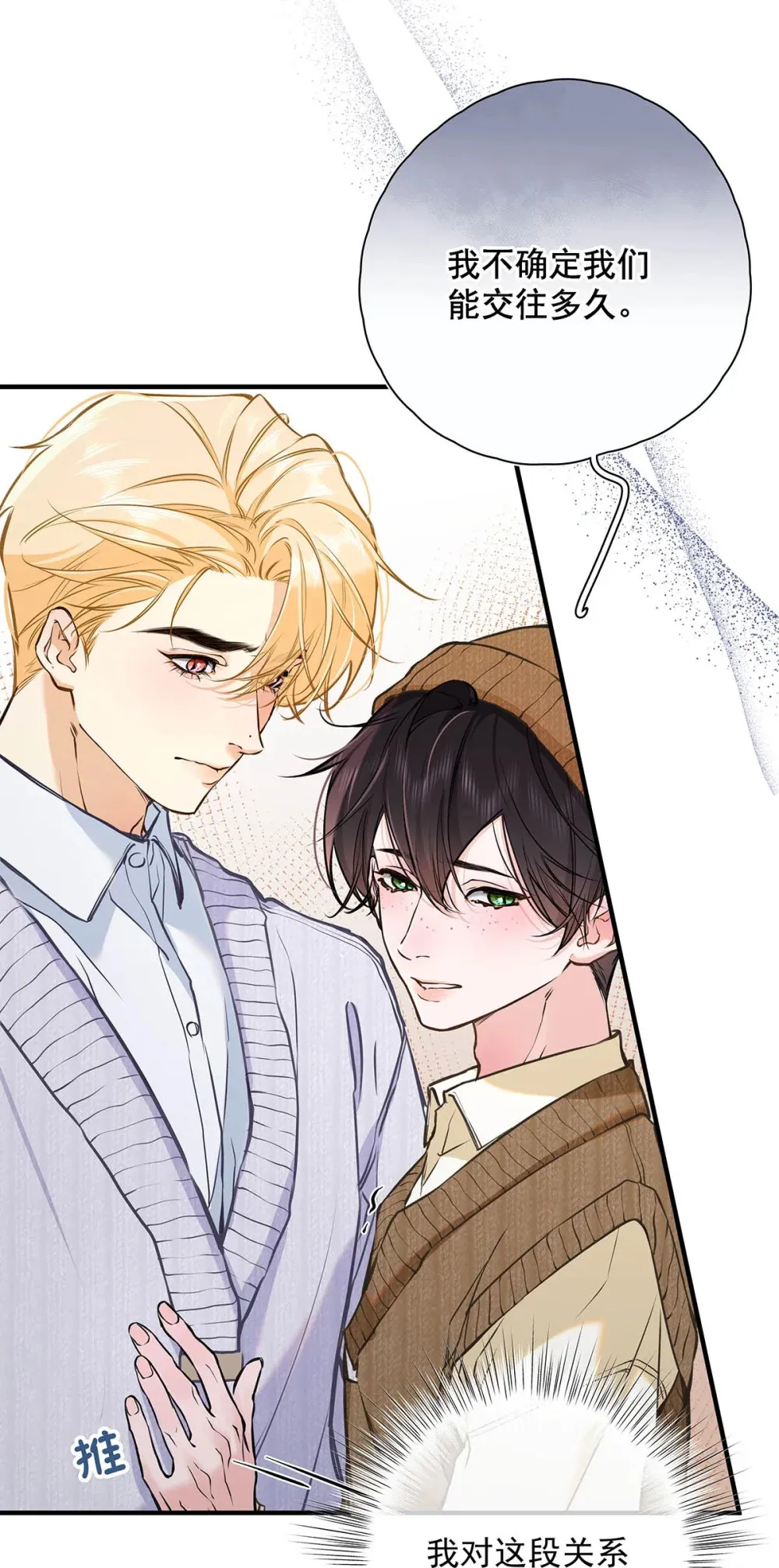 从零开始做男友是国漫吗漫画,006 不是说好不要走吗？2图