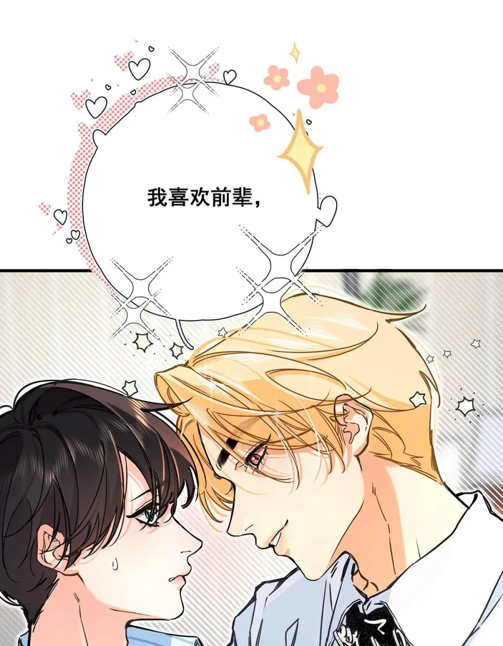 从零开始做男友漫画有小说吗漫画,003 这还不交往的话，简直天理难容吧。2图