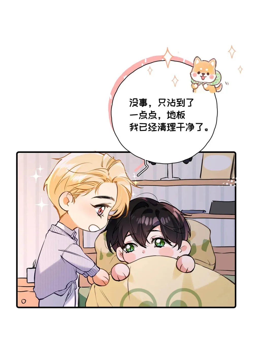 从零开始做男友漫画有小说吗漫画,008 前辈要乖乖地全部吃掉哦2图