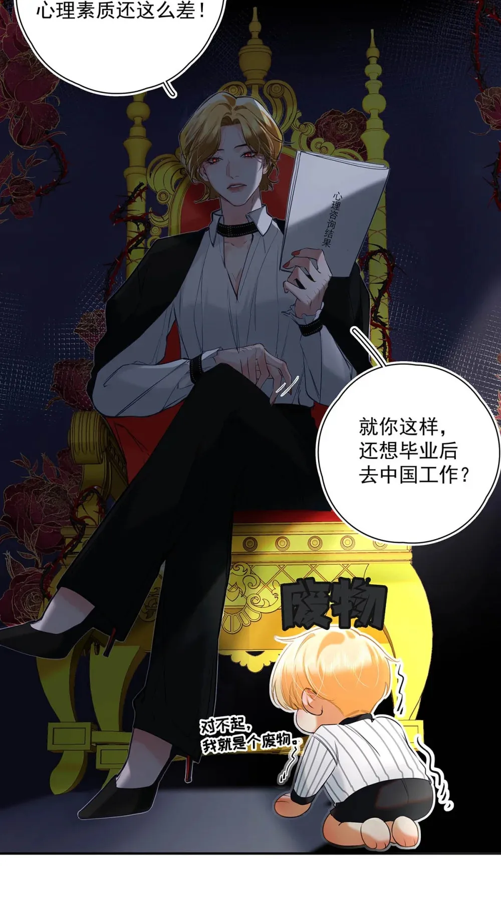 从零开始做男友最新话漫画,012 艾克欧，又行了。但是成为了变态。2图