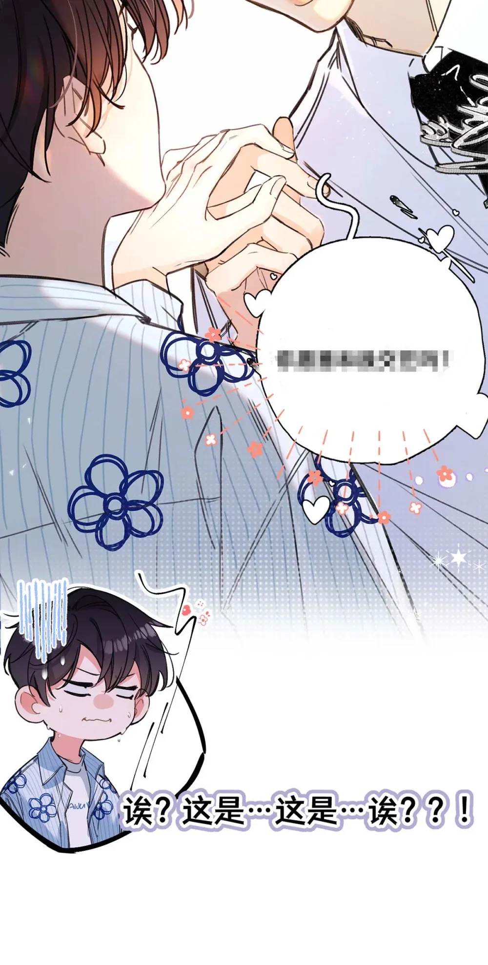从零开始做男友漫画有小说吗漫画,预告 预告2图