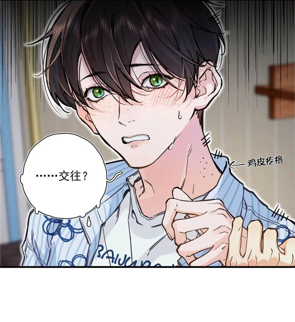 从零开始做男友漫画有小说吗漫画,003 这还不交往的话，简直天理难容吧。1图