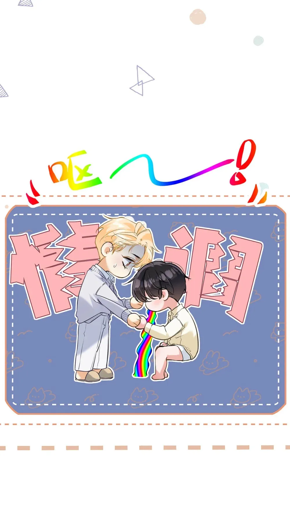 从零开始做男友漫画有小说吗漫画,008 前辈要乖乖地全部吃掉哦1图