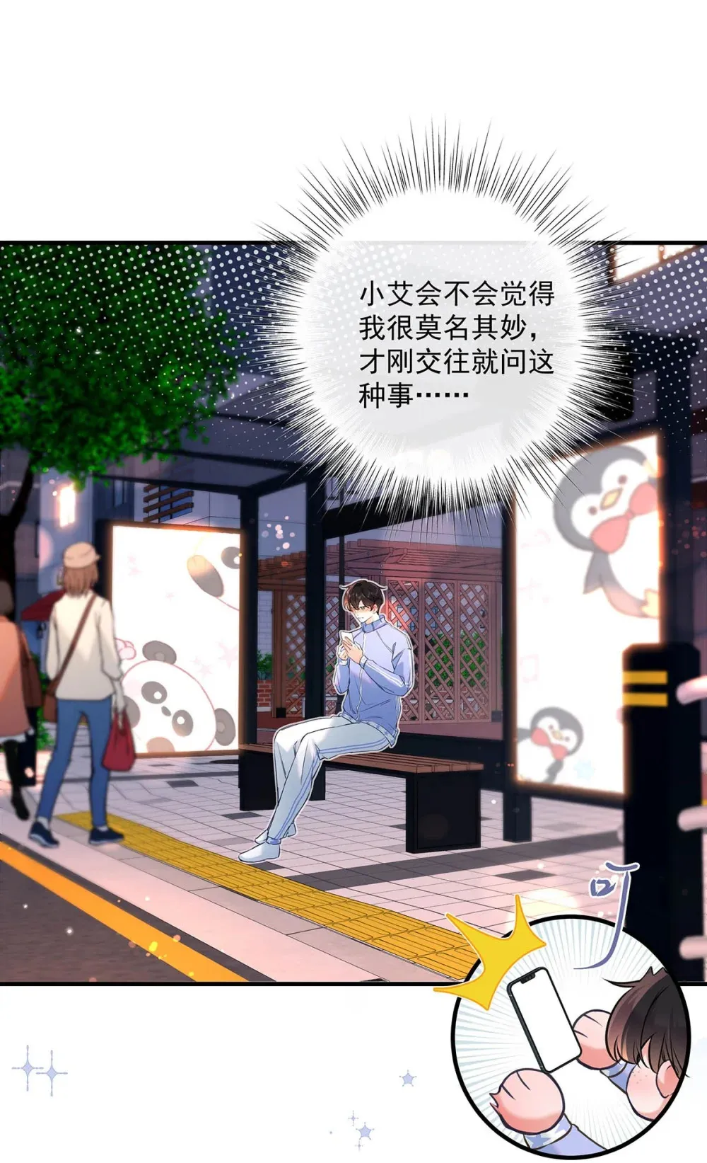 从零开始做男友是国漫吗漫画,010 前辈想做1吗？1图