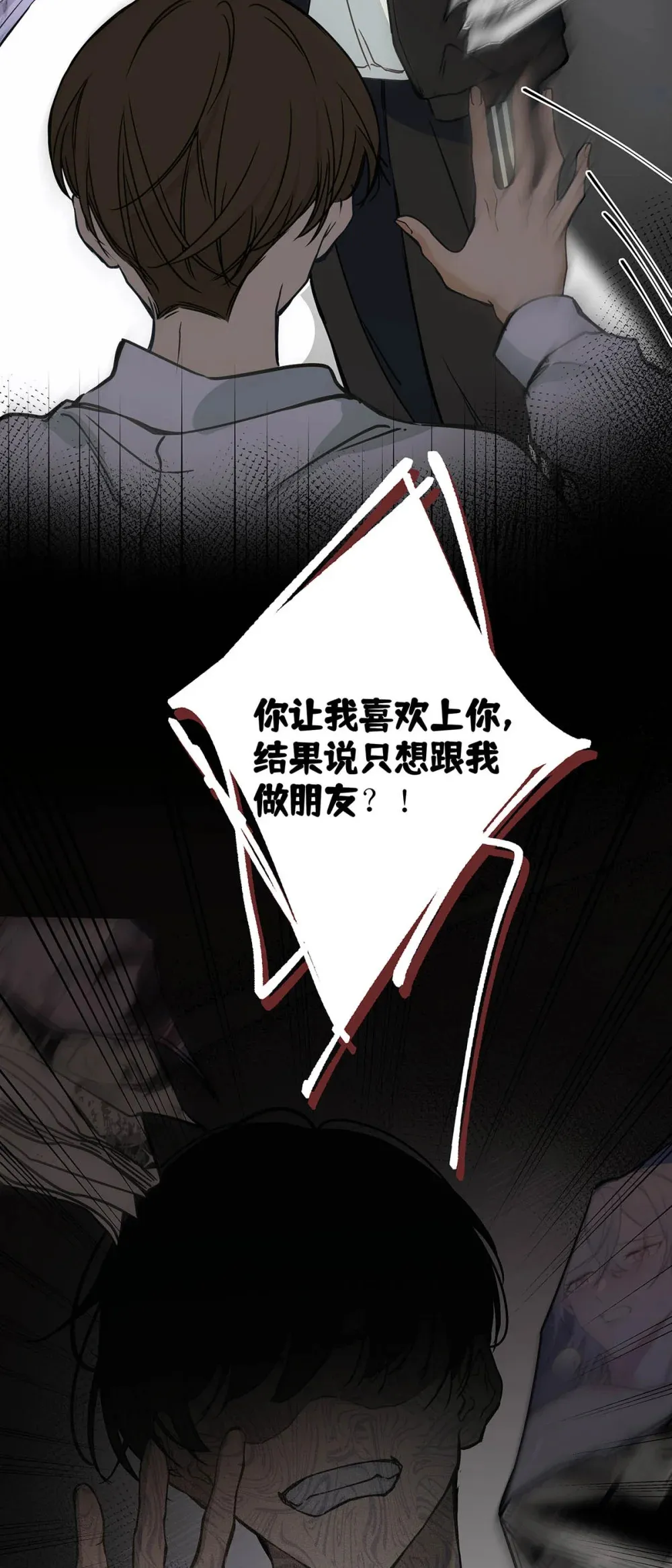 从零开始做男友漫画有小说吗漫画,004 那我再问你一次，你真的愿意和我交往吗？1图