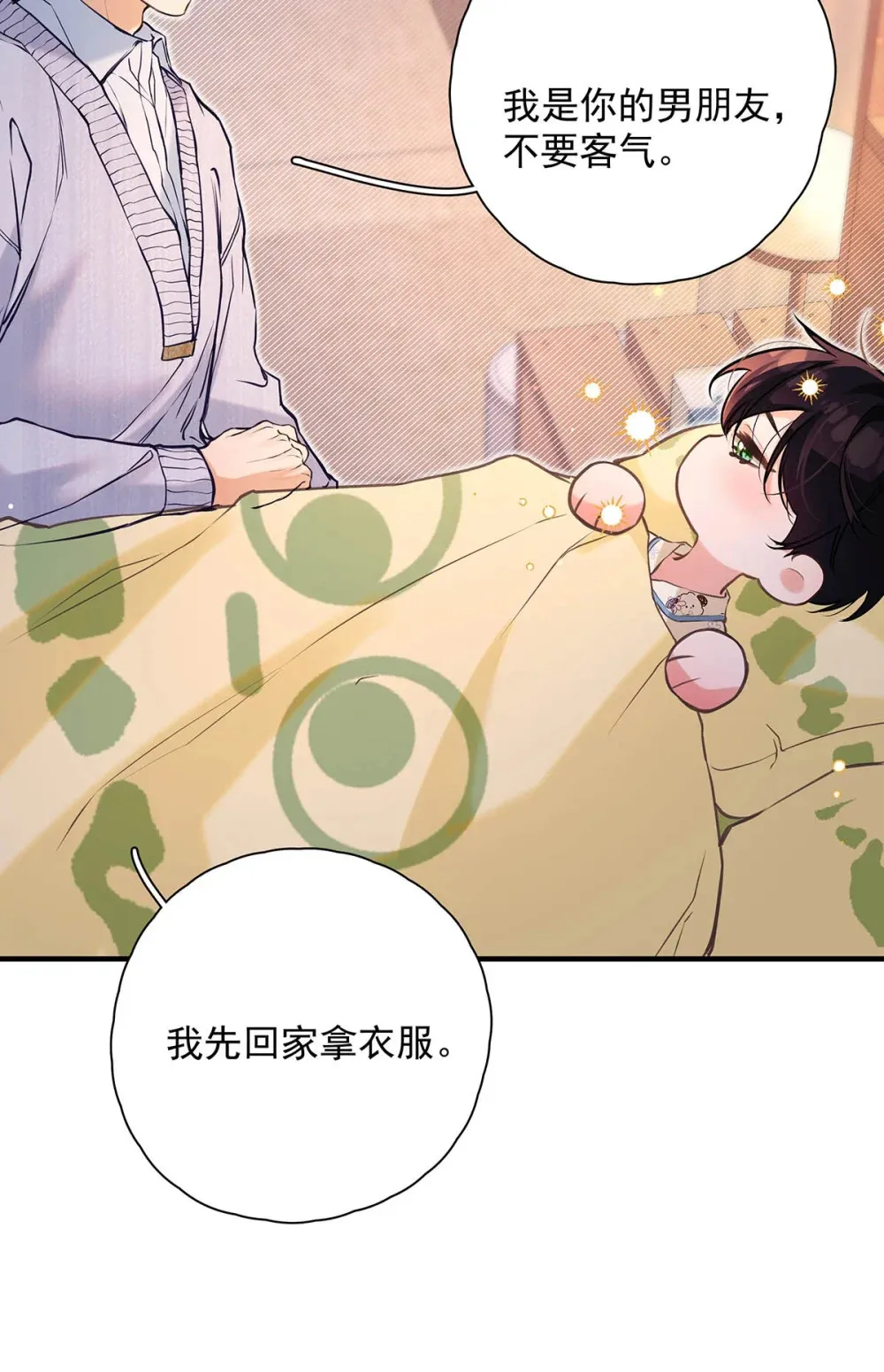 从零开始做男友漫画有小说吗漫画,008 前辈要乖乖地全部吃掉哦1图