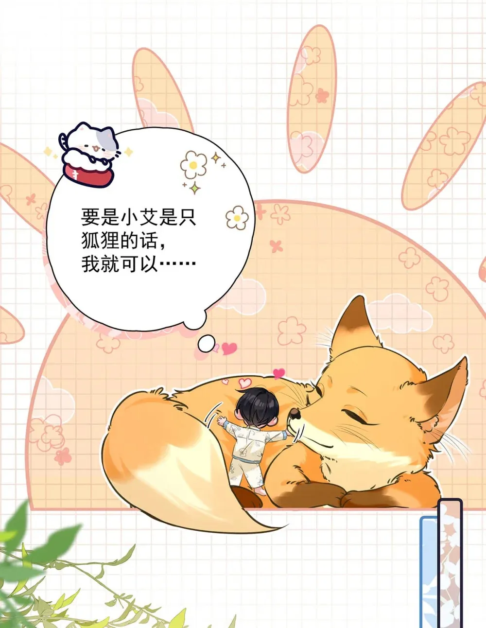 从零开始做男友免费版好漫画漫画,008 前辈要乖乖地全部吃掉哦1图