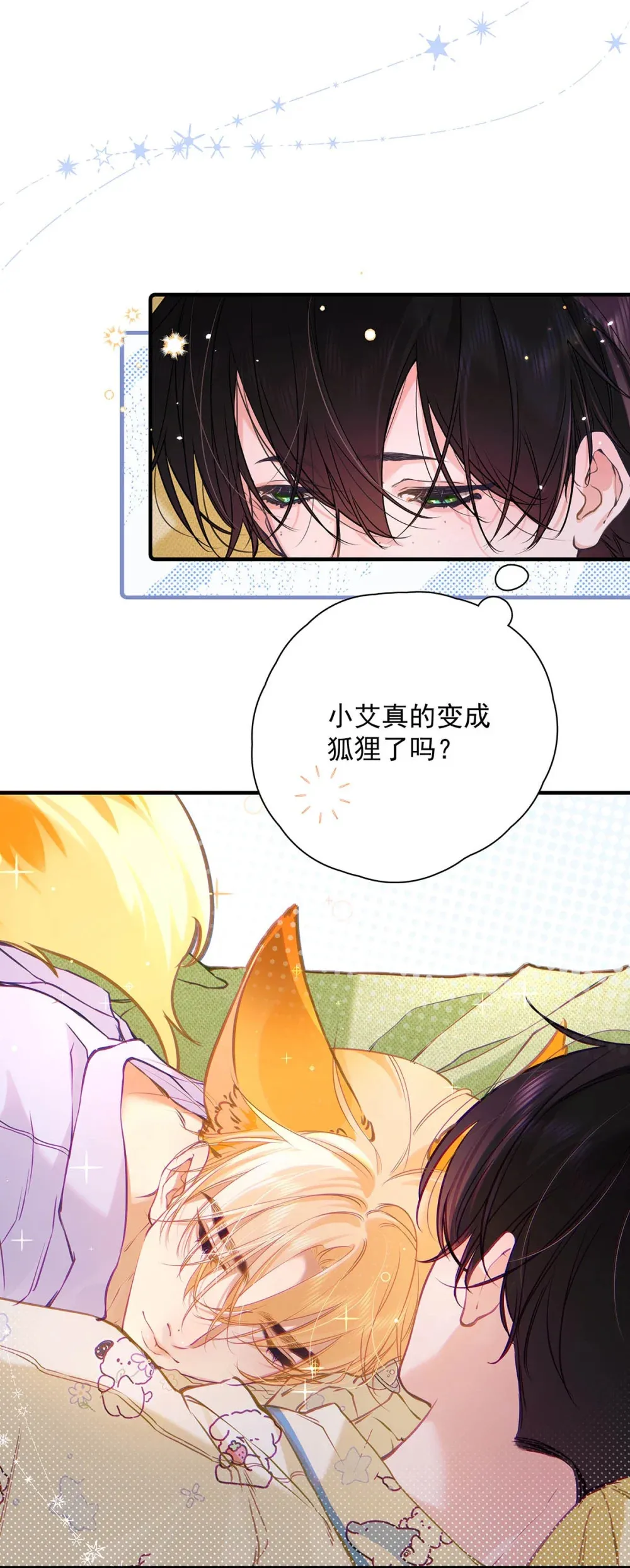 从零开始做男友免费版好漫画漫画,008 前辈要乖乖地全部吃掉哦2图