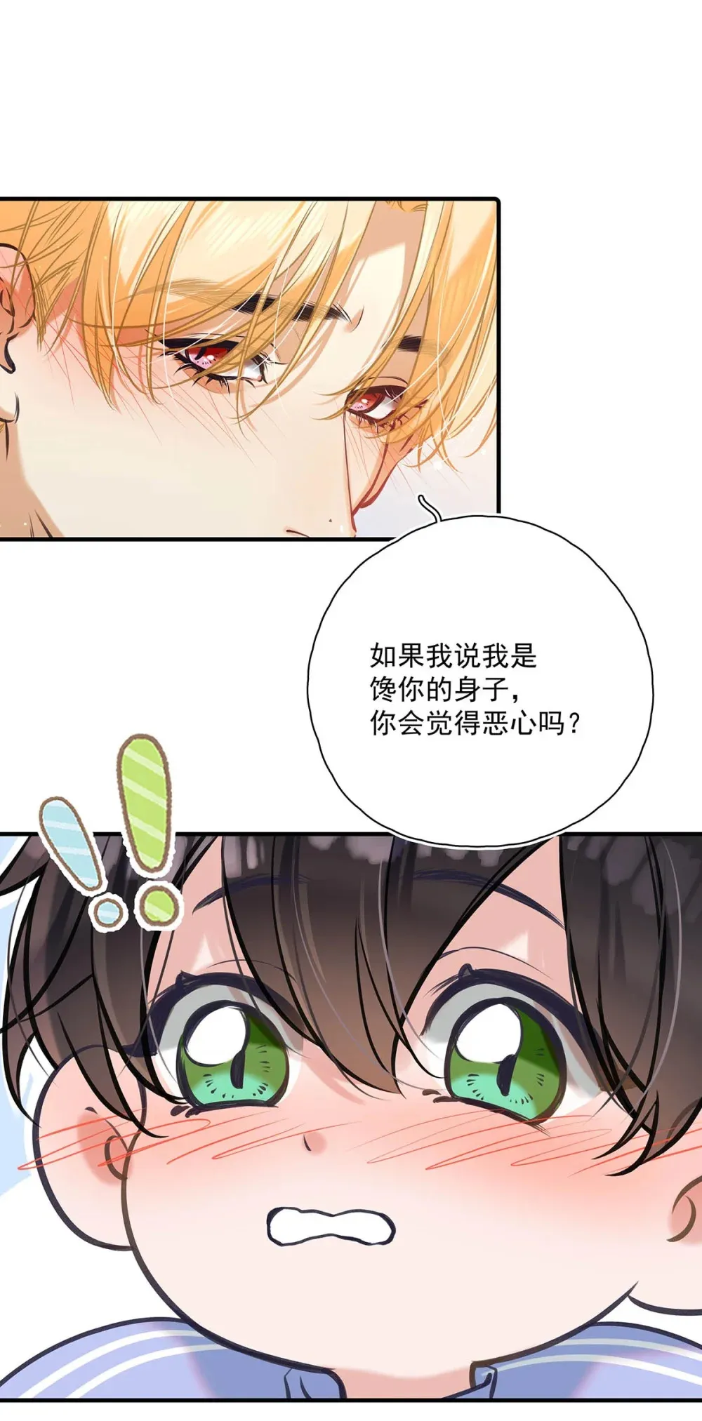 从零开始做男友漫画有小说吗漫画,013 馋你的身子。1图