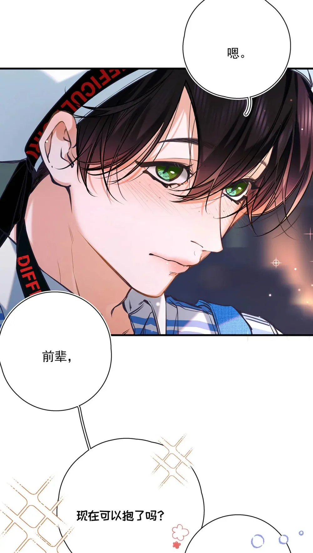 从零开始做男友最新话漫画,015 感觉怎么样？有没有舒服一点？1图
