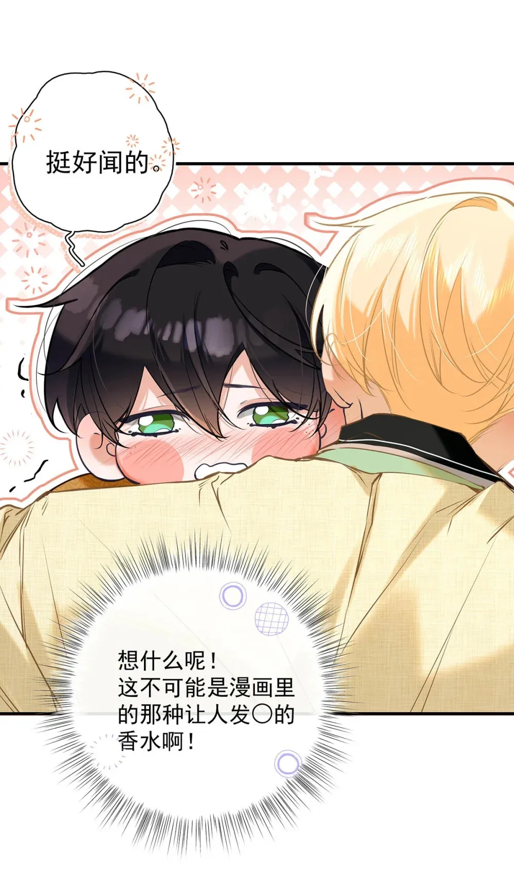 从零开始做男友最新话漫画,015 感觉怎么样？有没有舒服一点？1图