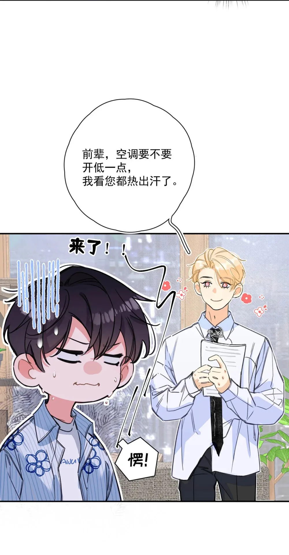 从零开始做男友漫画有小说吗漫画,002 我只要再主动一点就好了。1图