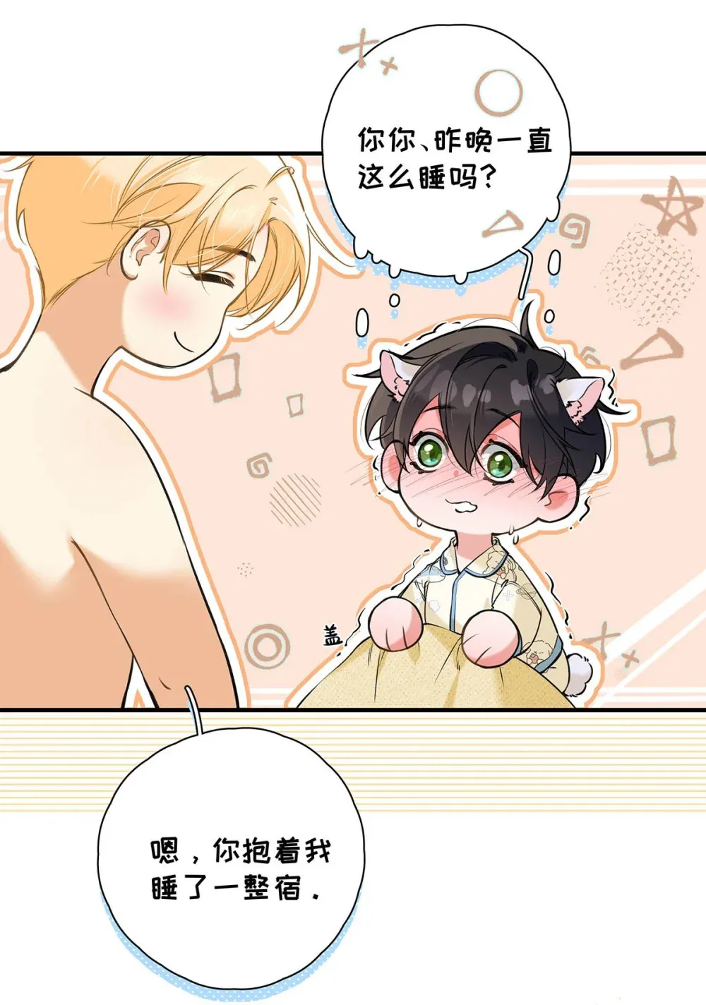 从零开始做男友是国漫吗漫画,009 小艾，你愿意做0吗？2图