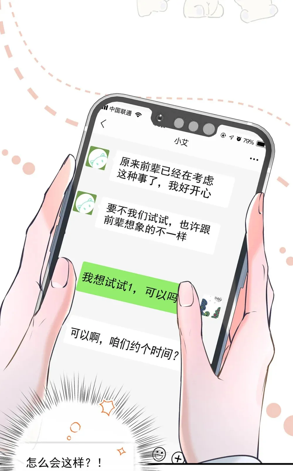 从零开始做男友是国漫吗漫画,010 前辈想做1吗？1图