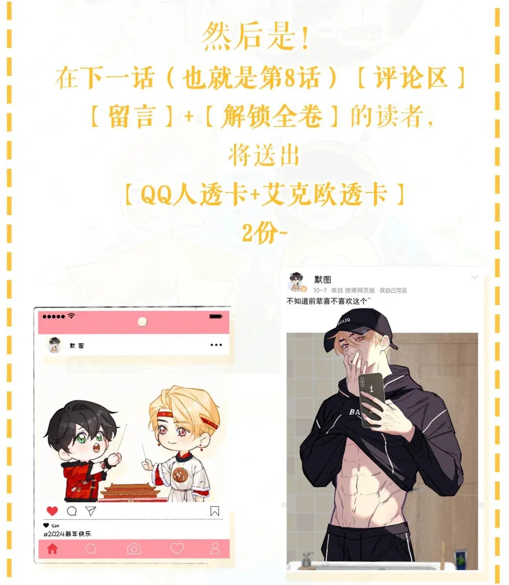 从零开始做男友最新话漫画,白色情人节快乐！ &amp;重要通知~2图