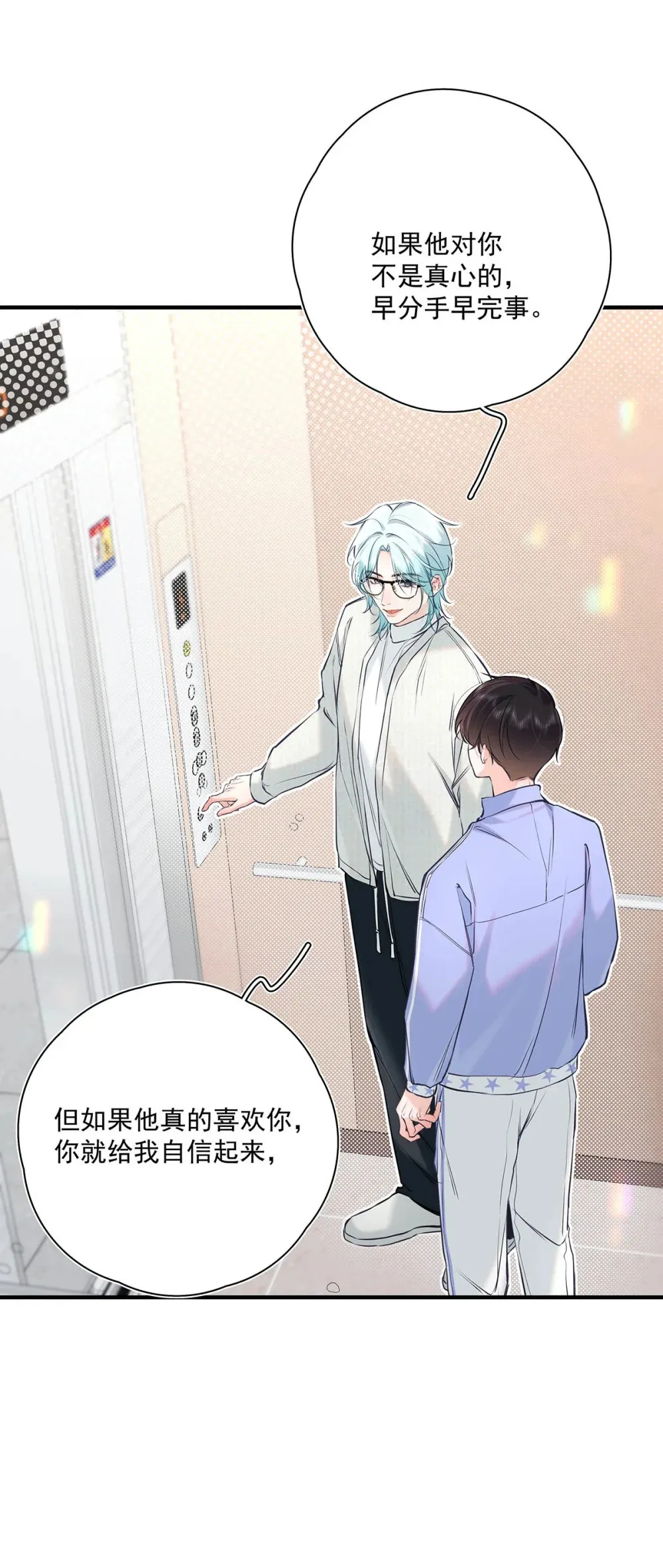 从零开始做男友漫画有小说吗漫画,010 前辈想做1吗？2图