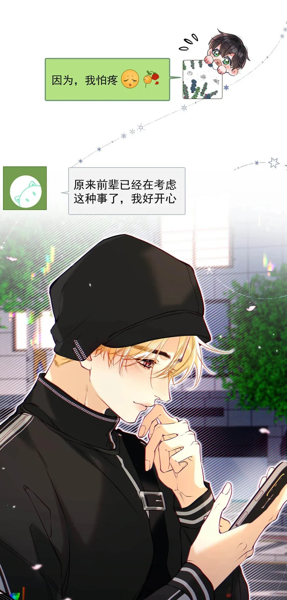 从零开始做男友是国漫吗漫画,010 前辈想做1吗？1图