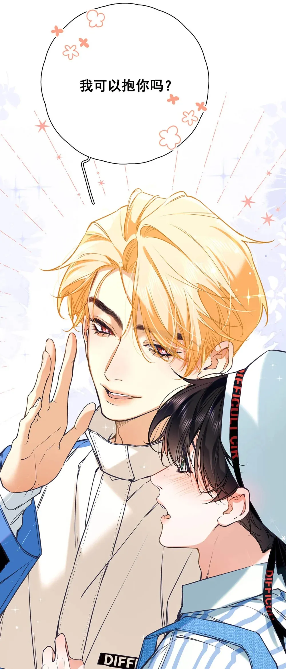 从零开始做男友最新话漫画,015 感觉怎么样？有没有舒服一点？1图