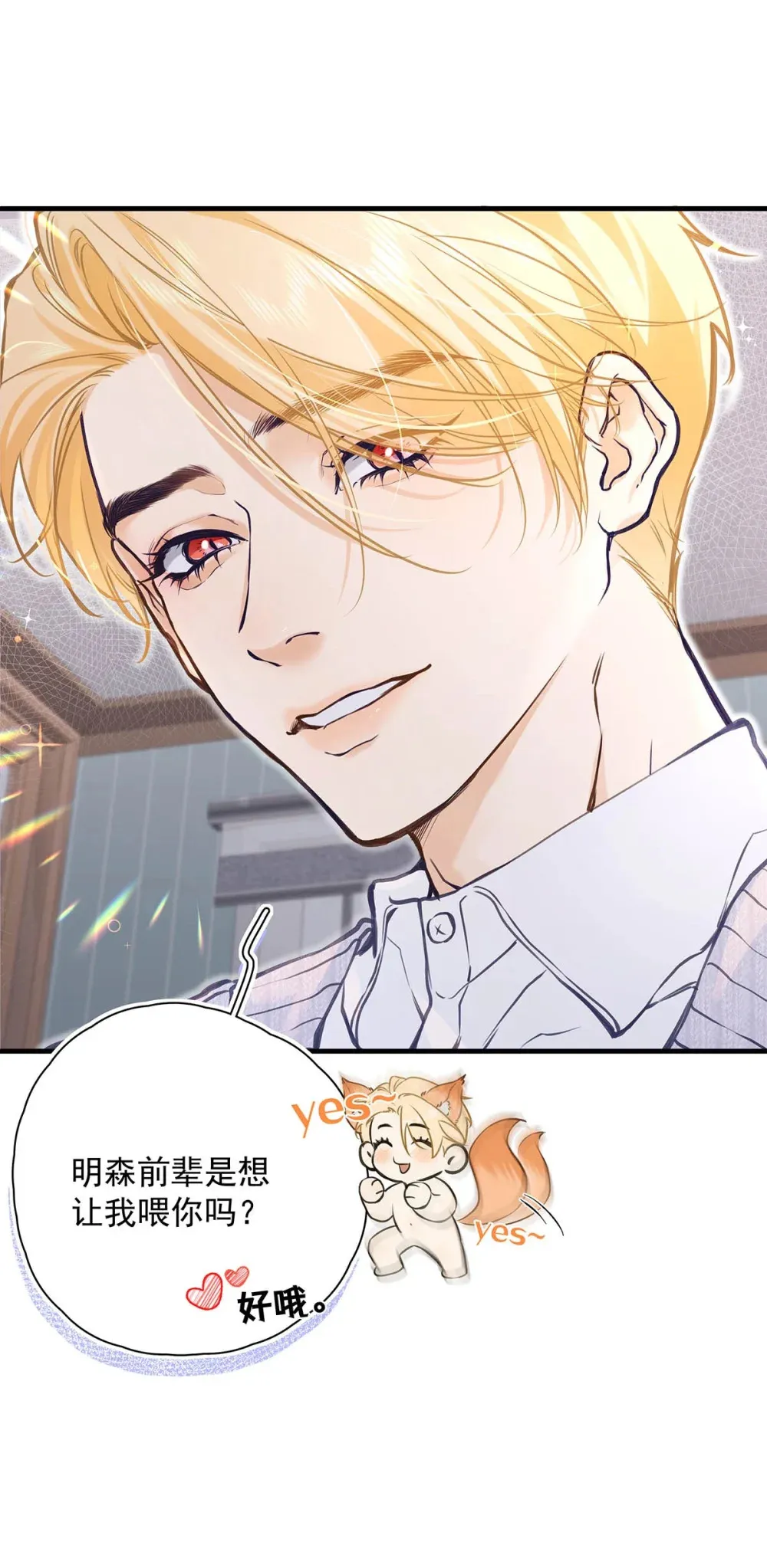 从零开始做男友是国漫吗漫画,008 前辈要乖乖地全部吃掉哦2图