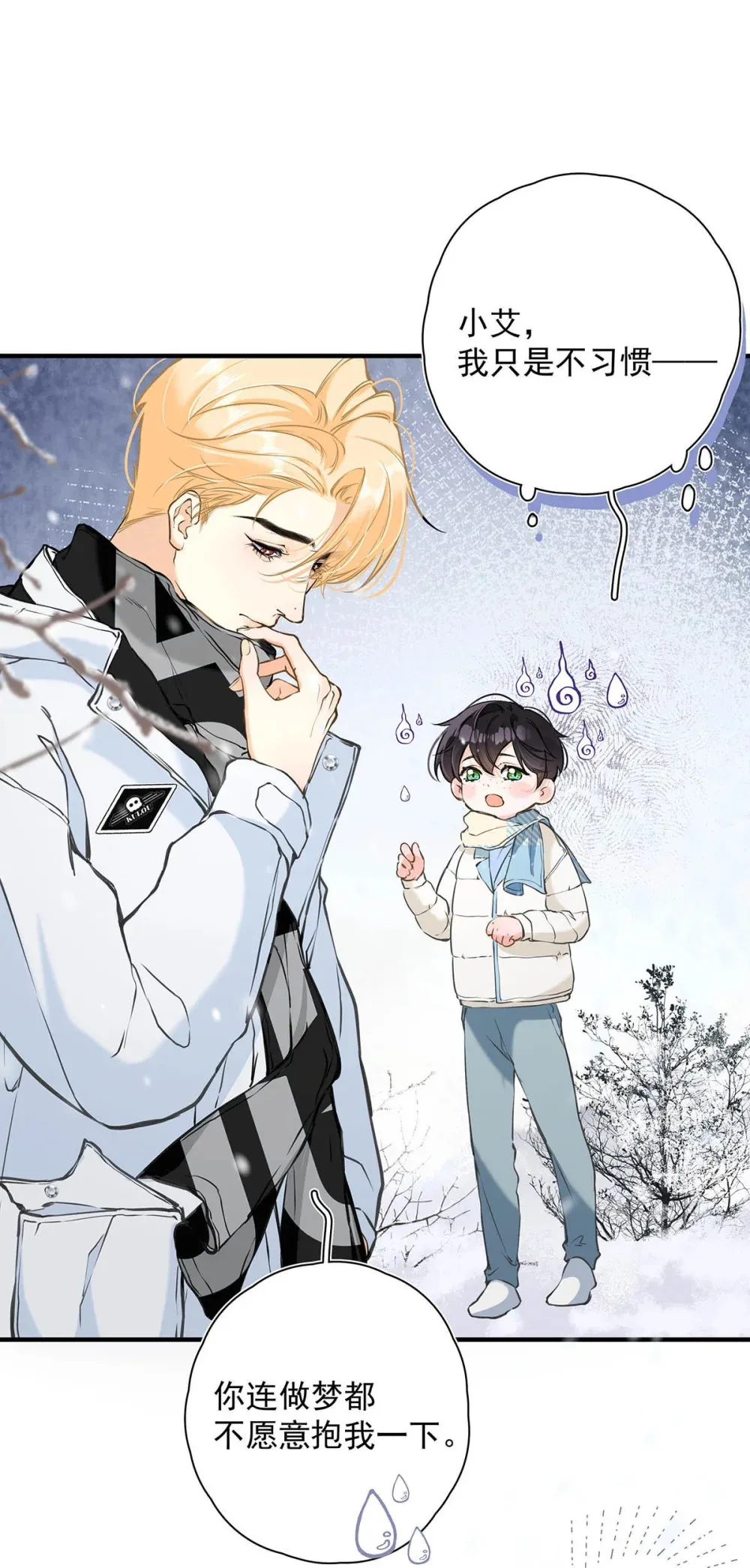 从零开始做男友最新话漫画,007 用那种表情说那种话，太犯规了！！！2图