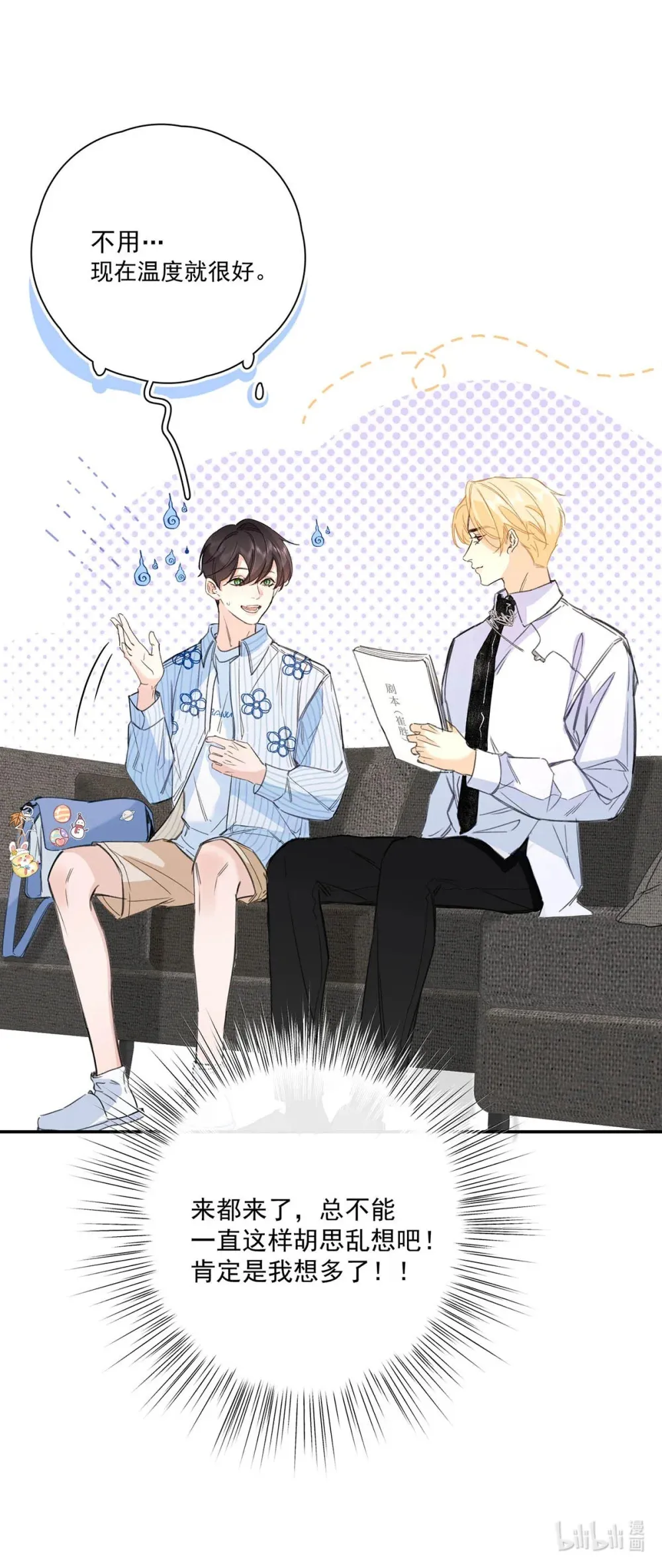 从零开始做男友漫画有小说吗漫画,002 我只要再主动一点就好了。2图