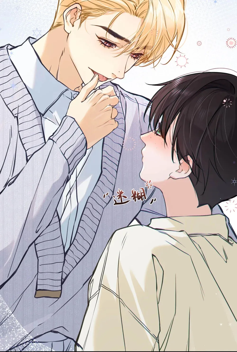 从零开始做男友漫画有小说吗漫画,008 前辈要乖乖地全部吃掉哦1图