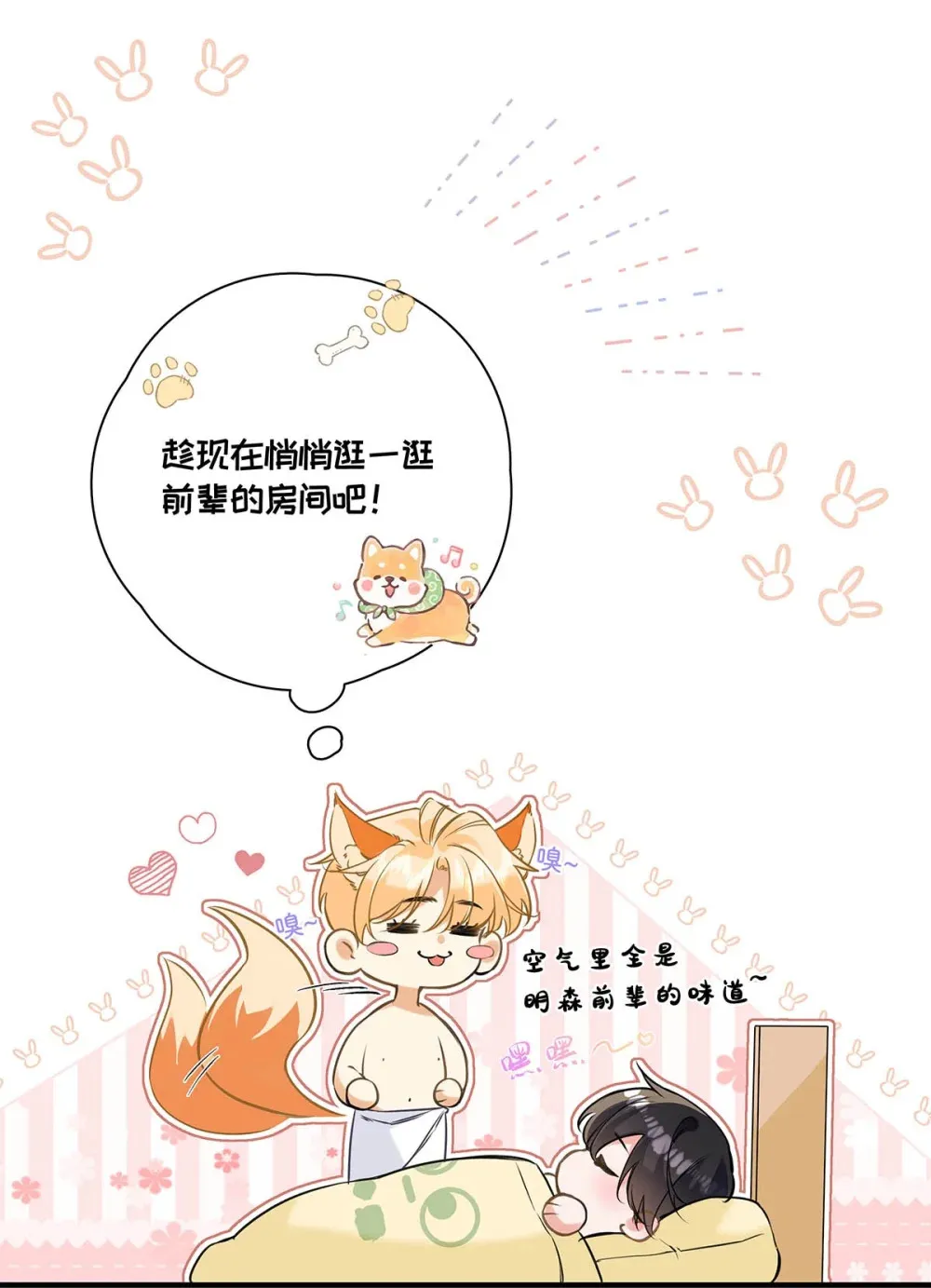 从零开始做男友漫画免费漫画,007 用那种表情说那种话，太犯规了！！！1图