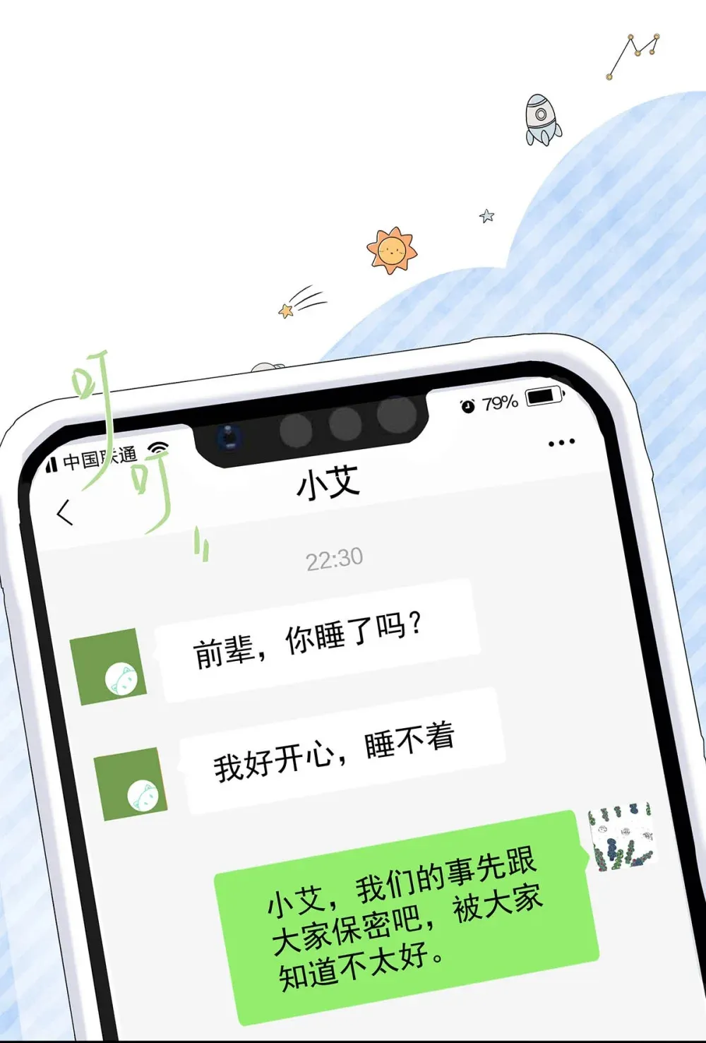 从零开始做男友漫画有小说吗漫画,005 怎么办，我还没做好心理准备！1图