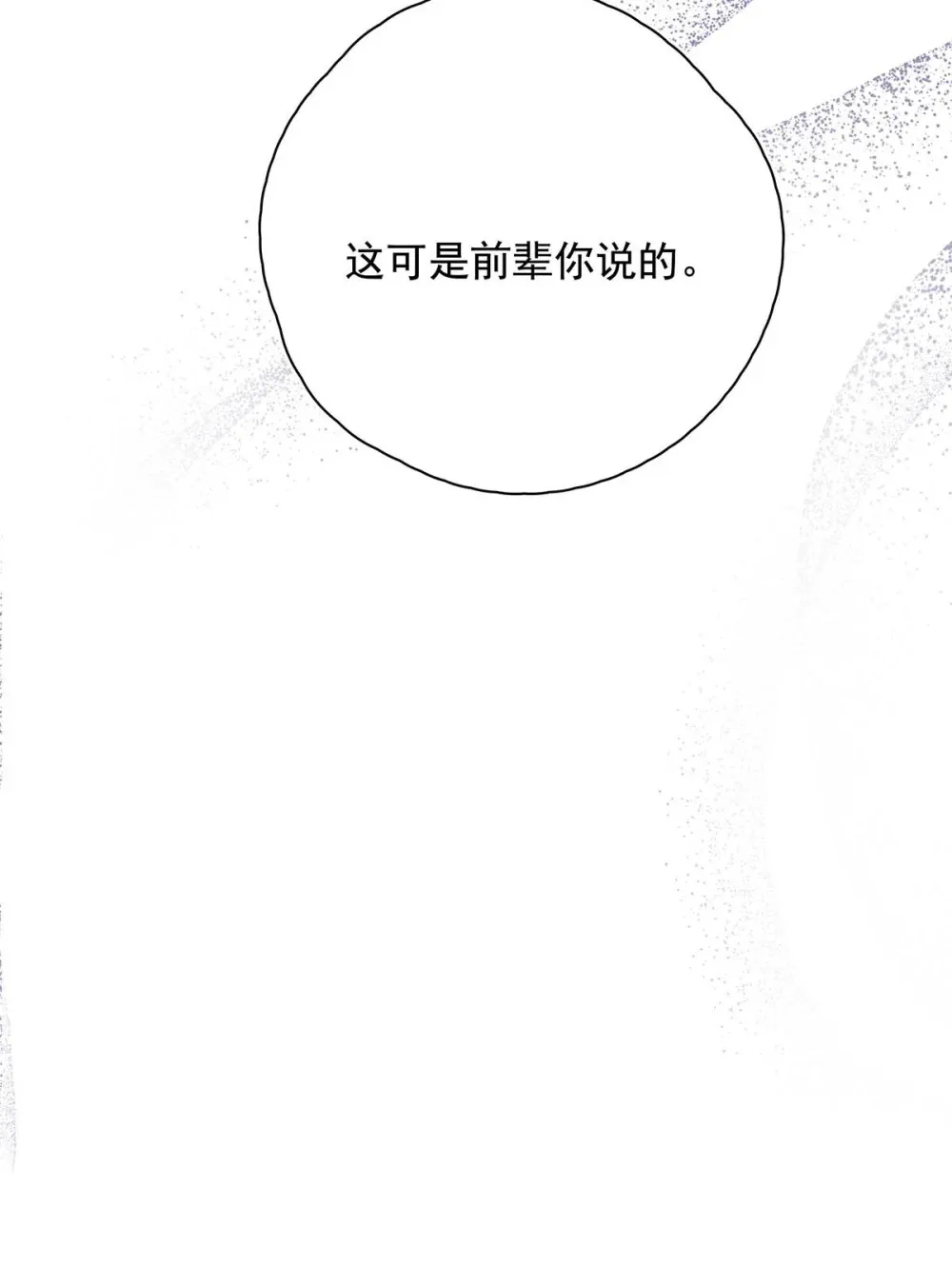 从零开始做男友免费版好漫画漫画,008 前辈要乖乖地全部吃掉哦1图