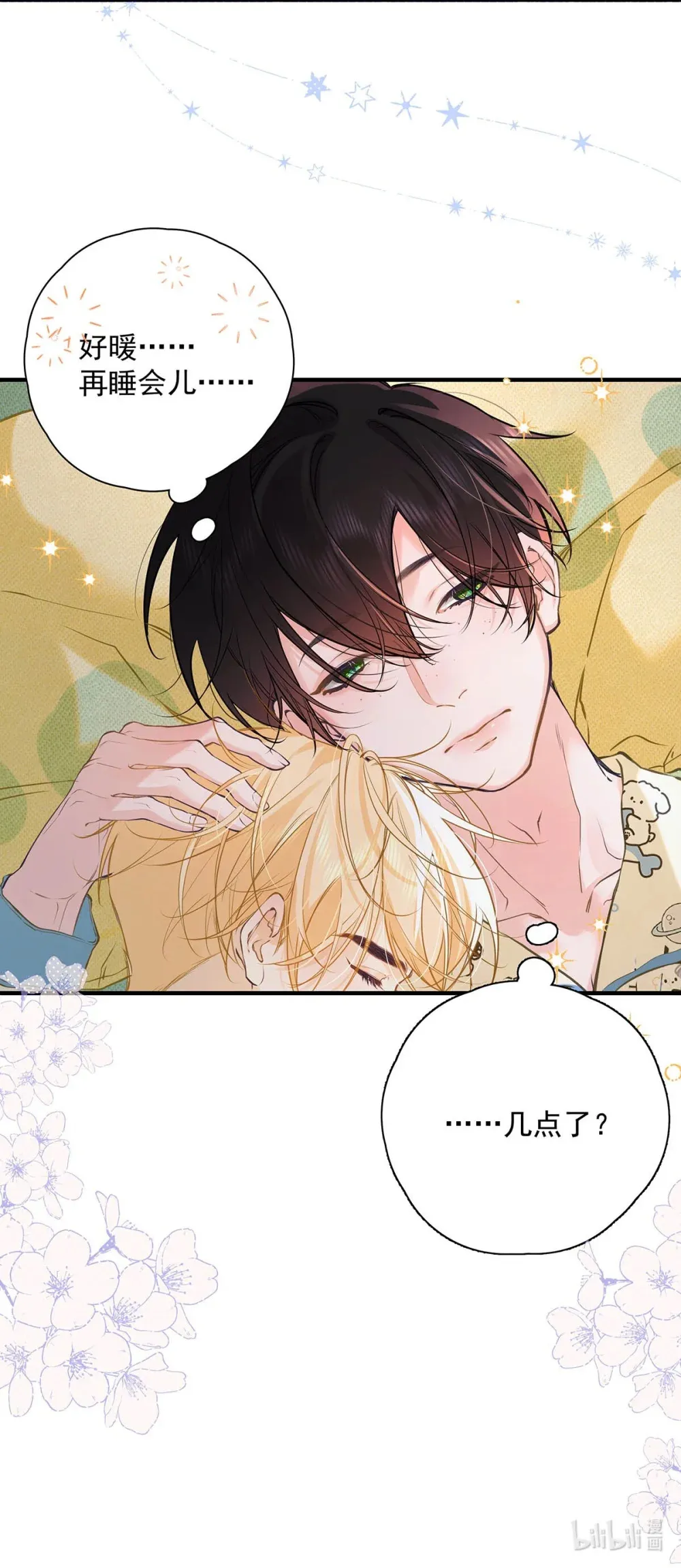 从零开始做男友是国漫吗漫画,009 小艾，你愿意做0吗？2图
