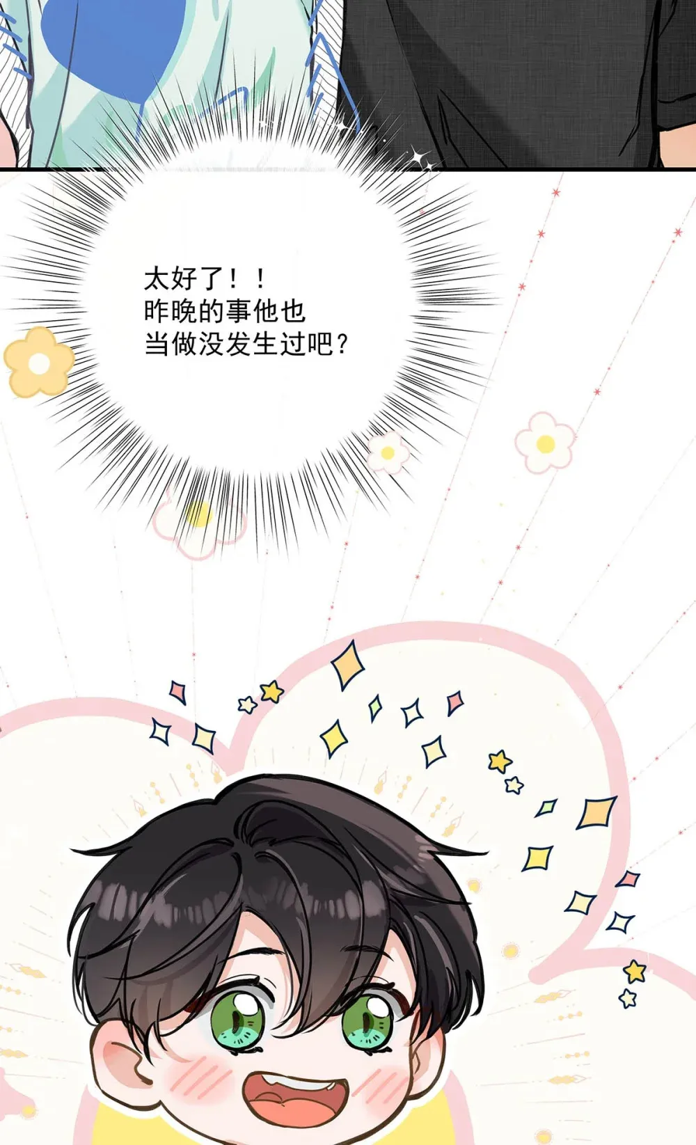 从零开始做男友是国漫吗漫画,003 这还不交往的话，简直天理难容吧。2图