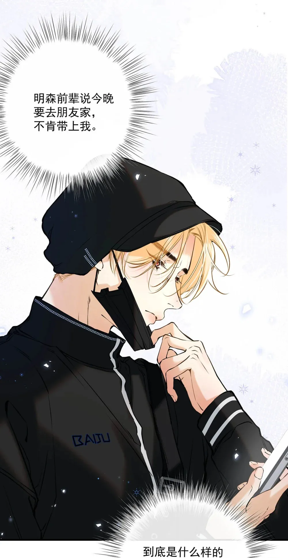 从零开始做男友最新话漫画,009 小艾，你愿意做0吗？2图