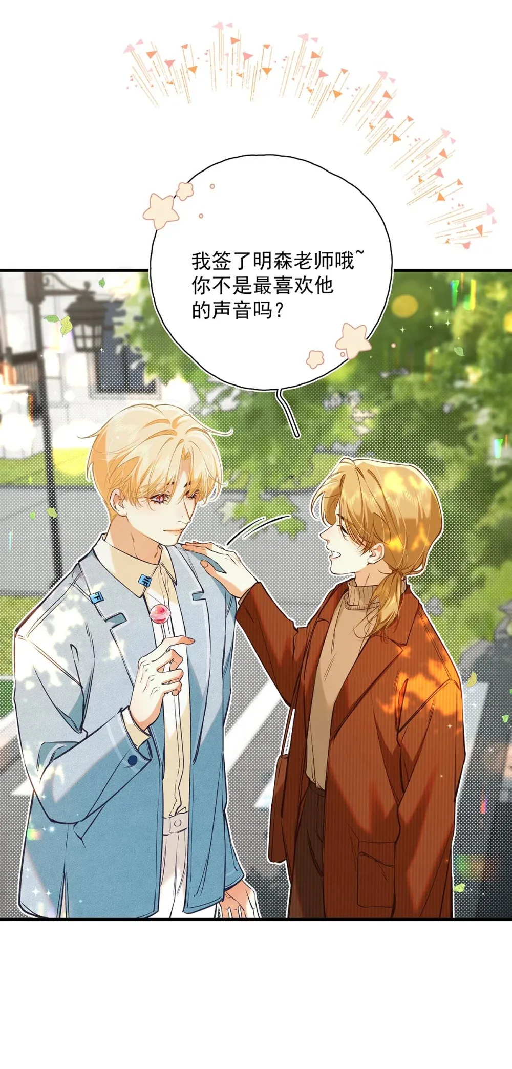 从零开始做男友是国漫吗漫画,013 馋你的身子。2图