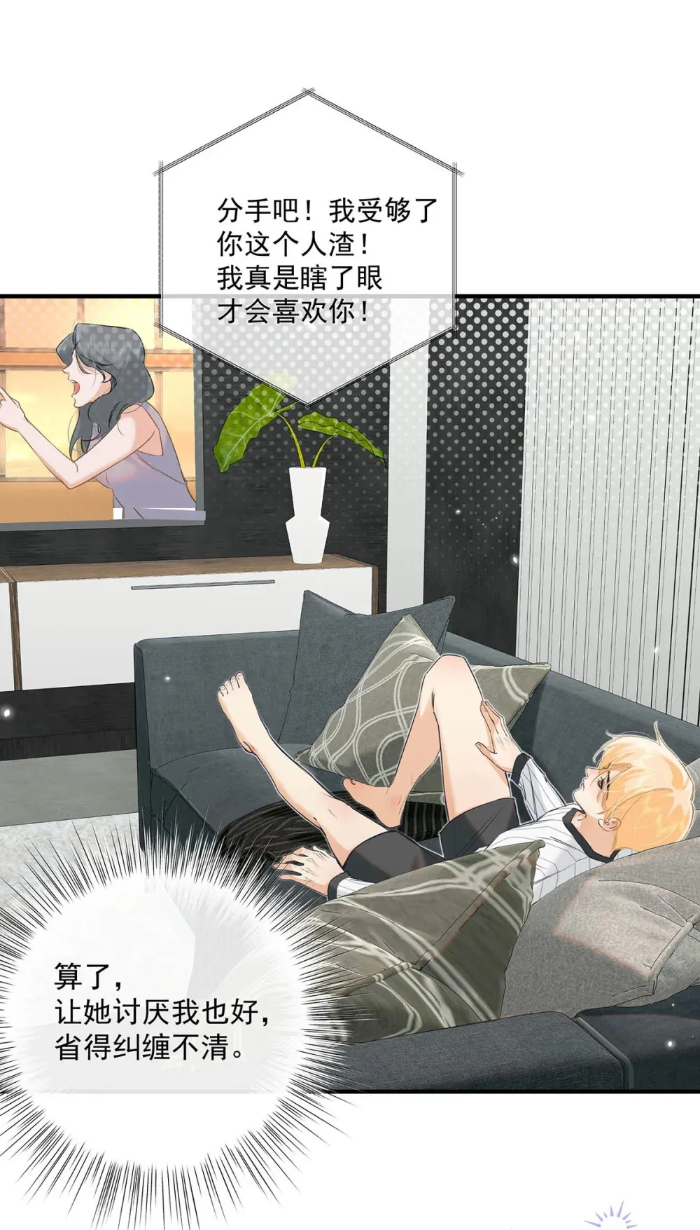 从零开始做男友漫画有小说吗漫画,012 艾克欧，又行了。但是成为了变态。2图
