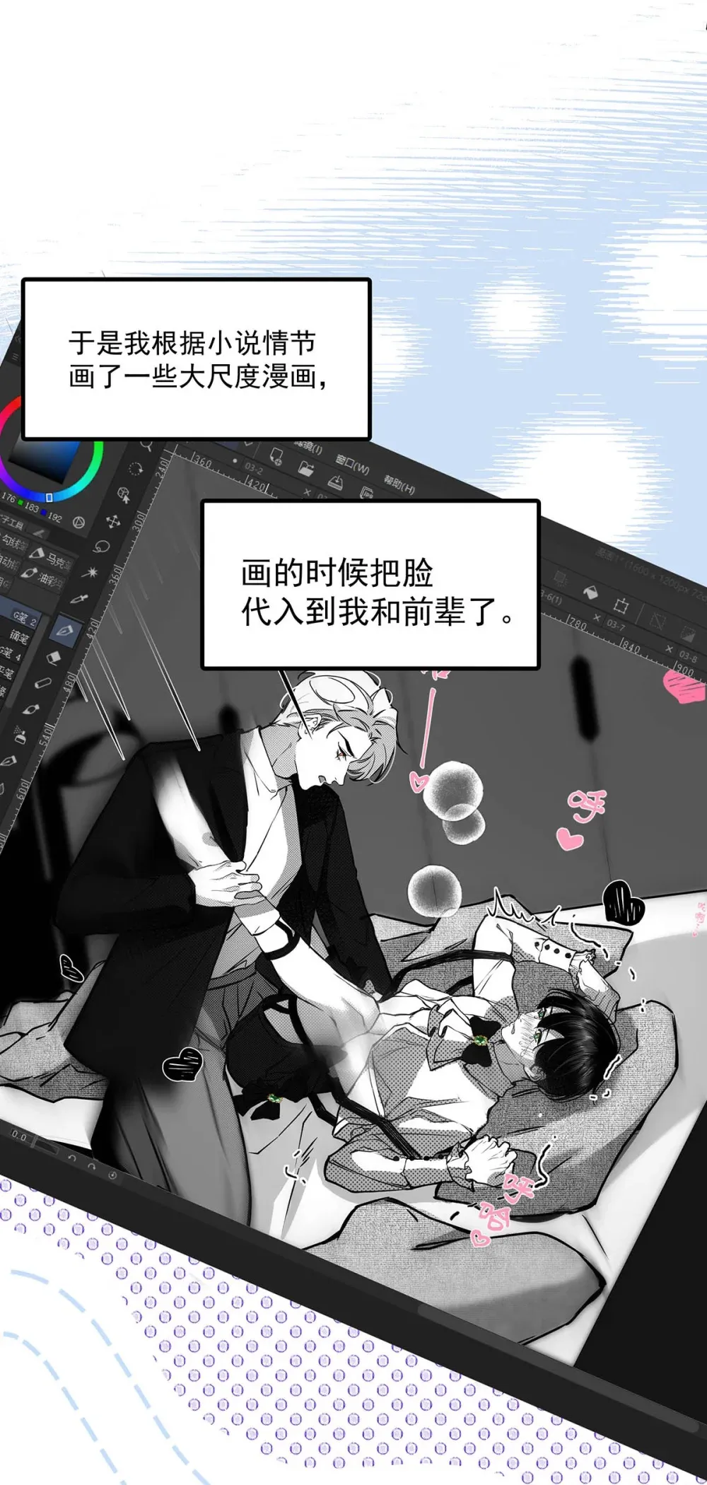 从零开始做男友漫画有小说吗漫画,003 这还不交往的话，简直天理难容吧。2图