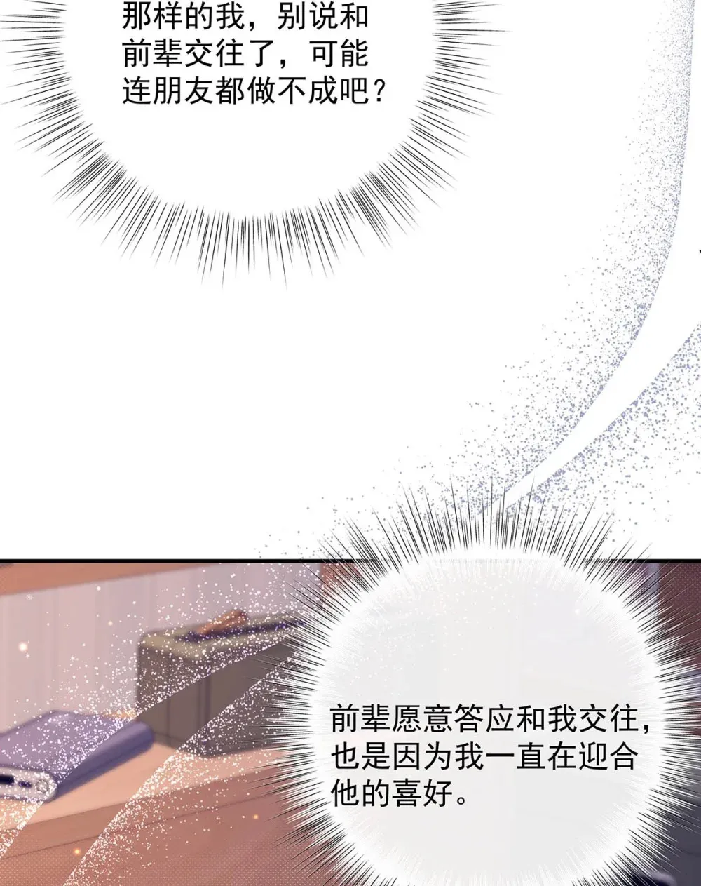 从零开始做男友最新话漫画,007 用那种表情说那种话，太犯规了！！！2图
