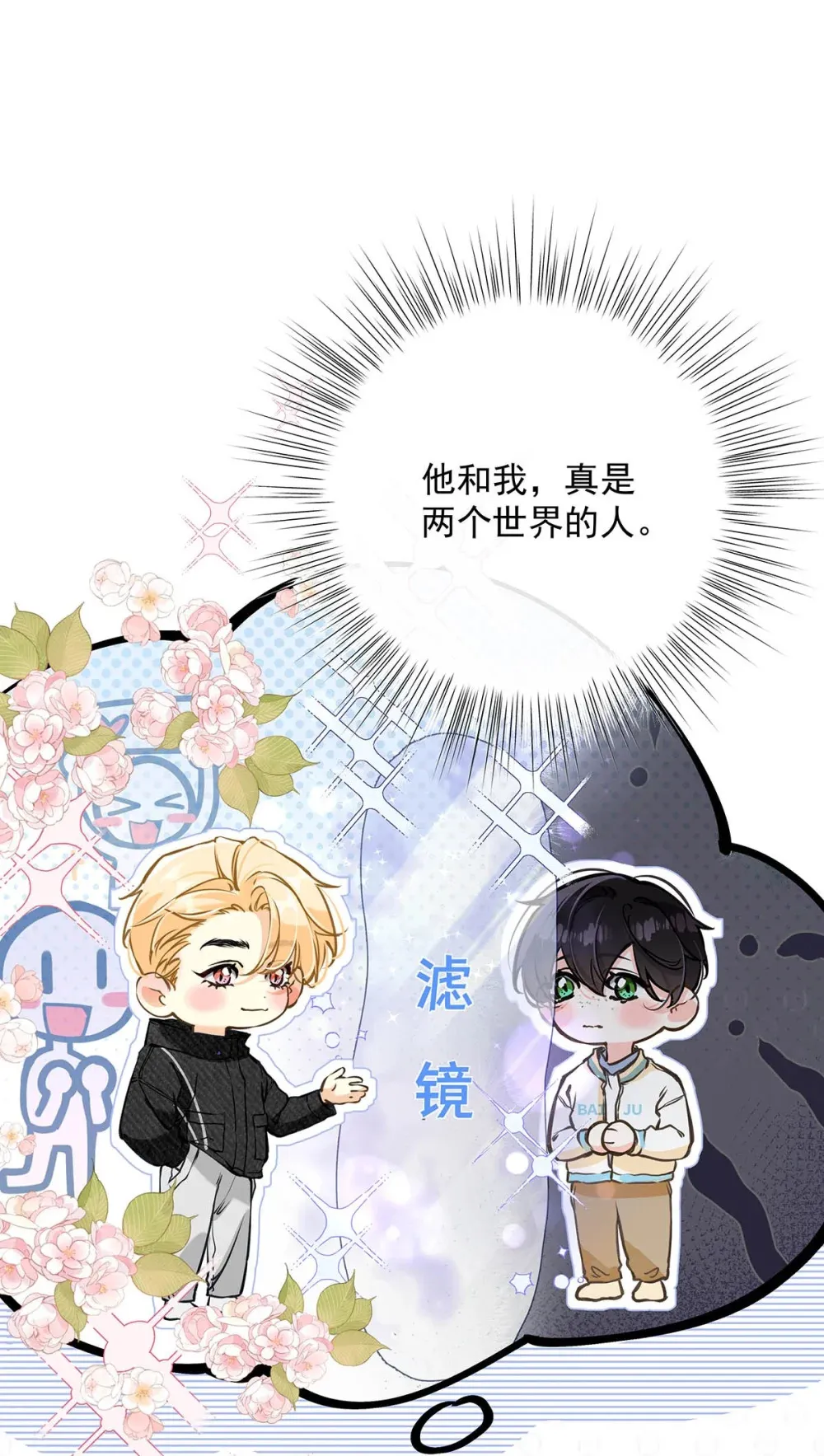 从零开始做男友是国漫吗漫画,006 不是说好不要走吗？2图