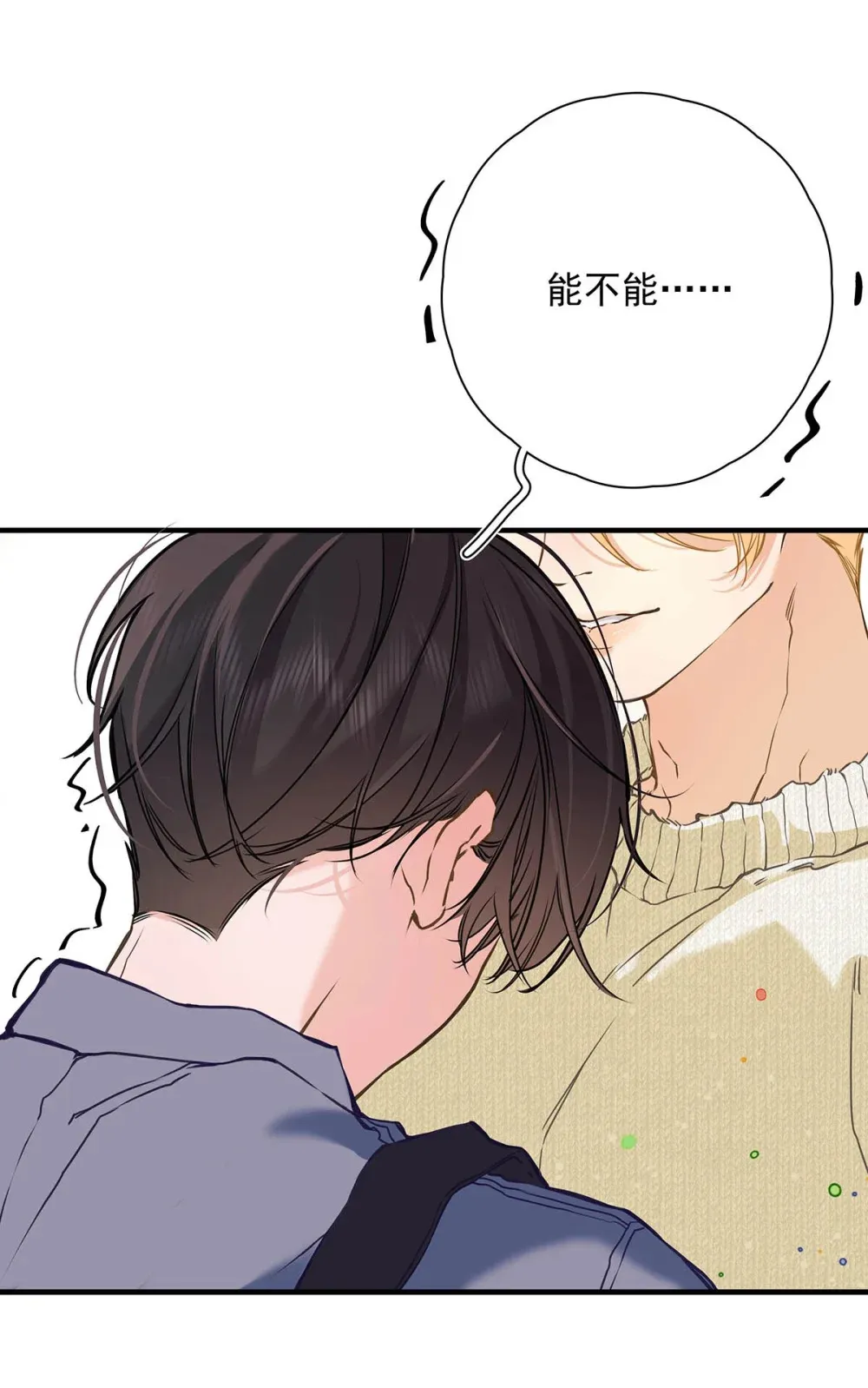 从零开始做男友漫画有小说吗漫画,005 怎么办，我还没做好心理准备！1图
