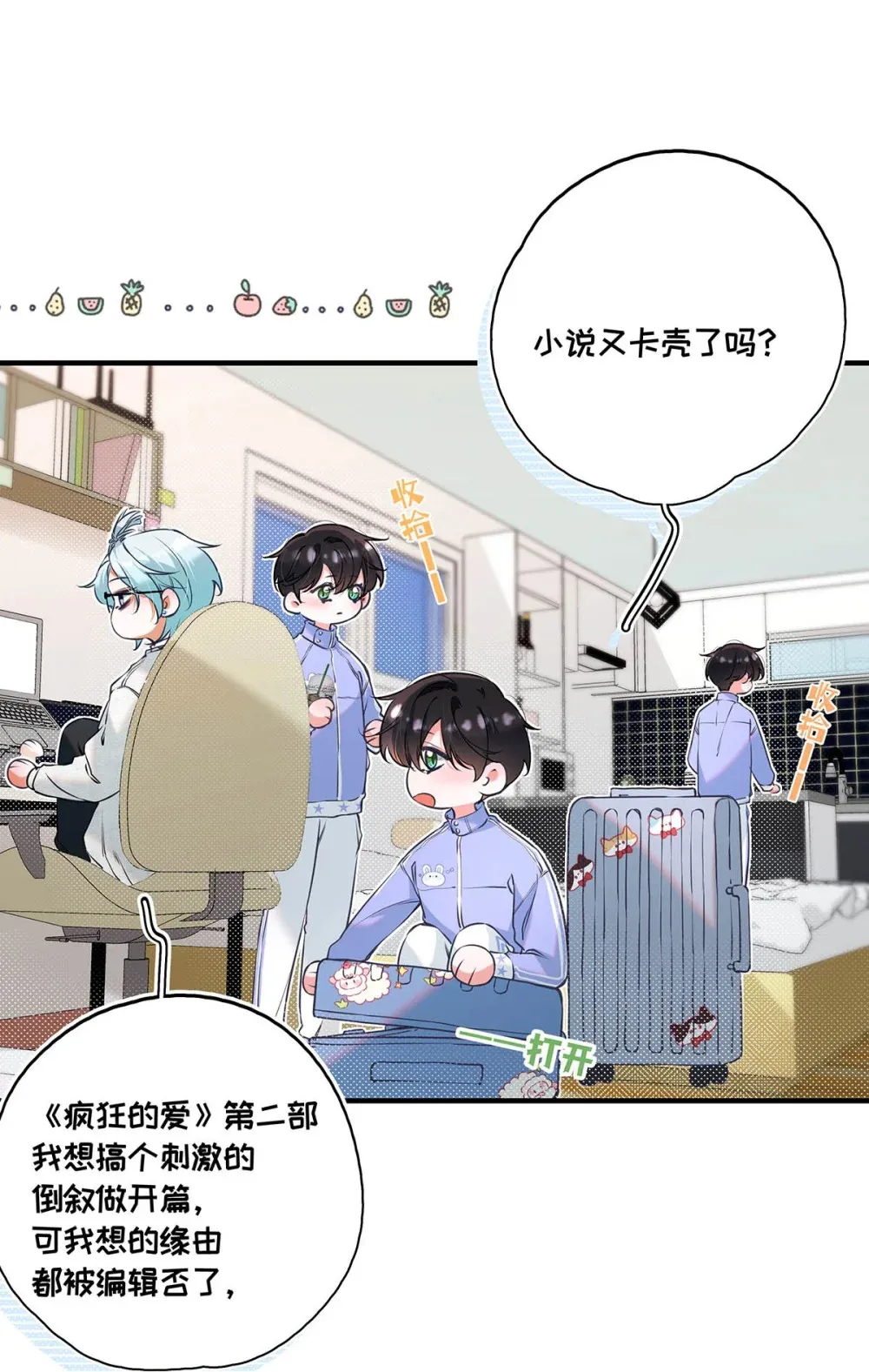 从零开始做男友是国漫吗漫画,009 小艾，你愿意做0吗？2图