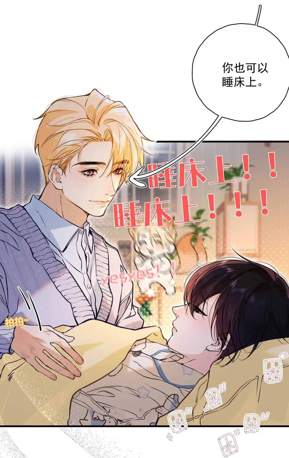 从零开始做男友免费版好漫画漫画,008 前辈要乖乖地全部吃掉哦1图
