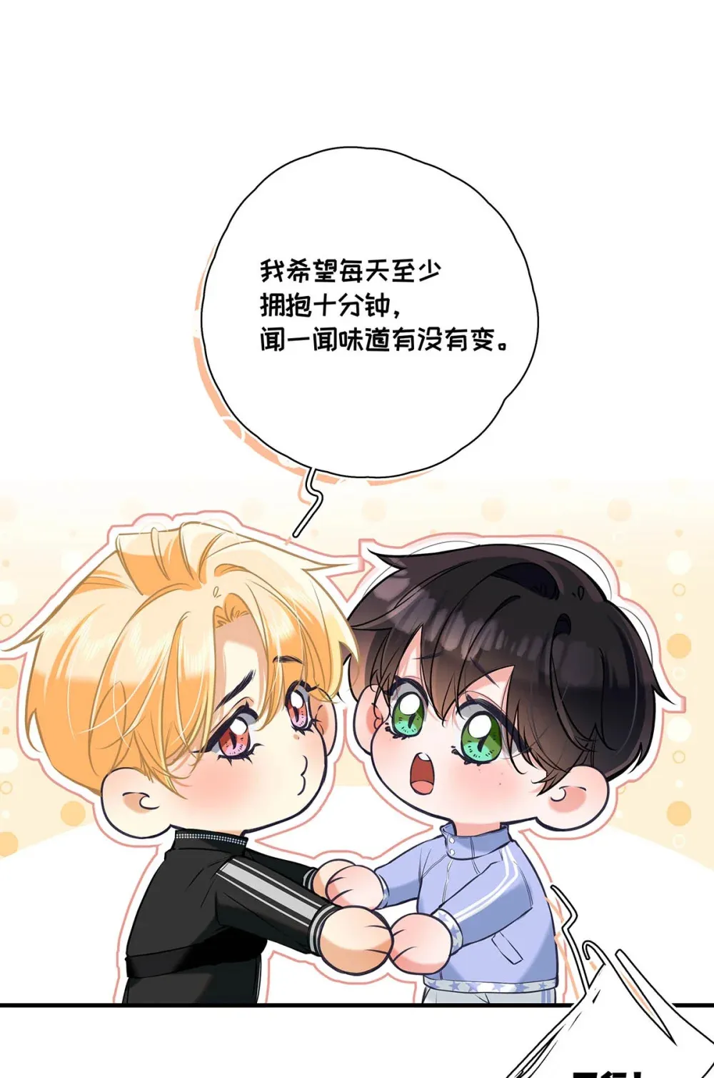 从零开始做男友是国漫吗漫画,014 让人兴奋的气味。2图