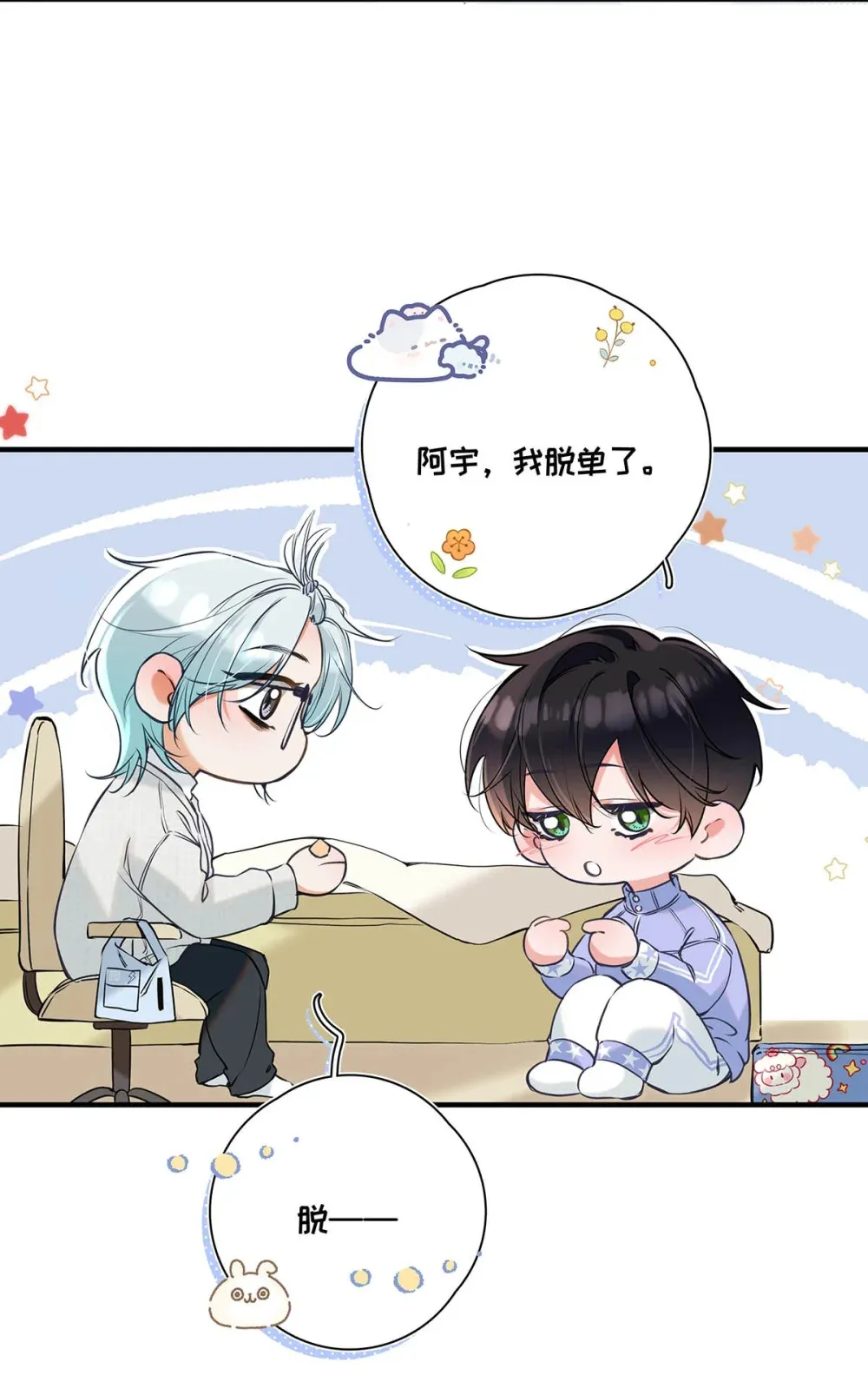 从零开始做男友最新话漫画,009 小艾，你愿意做0吗？2图