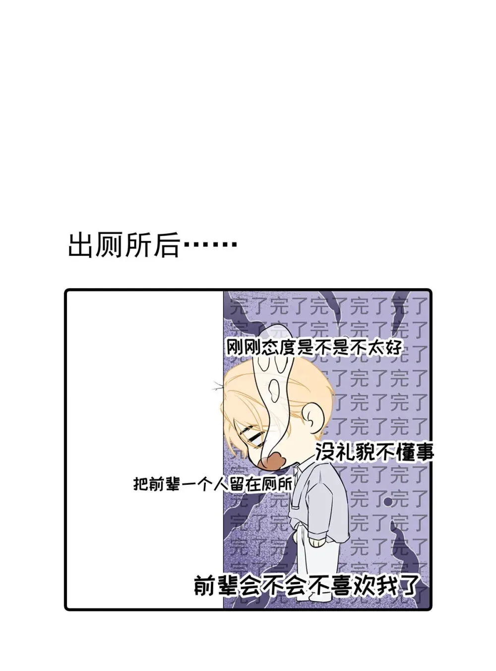 从零开始做男友是国漫吗漫画,006 不是说好不要走吗？2图