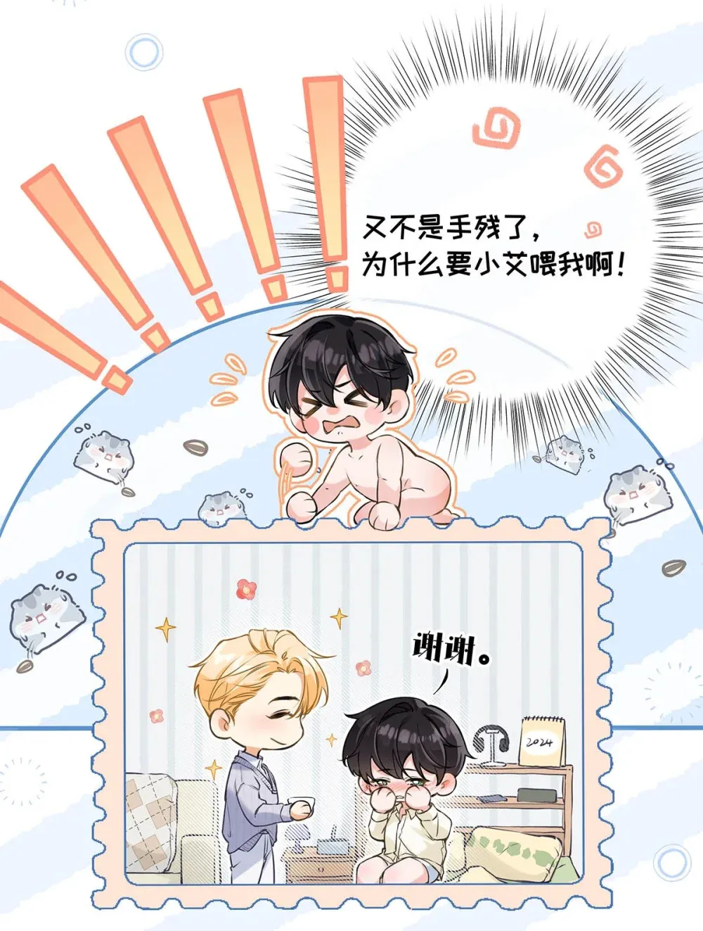从零开始做男友是国漫吗漫画,008 前辈要乖乖地全部吃掉哦2图
