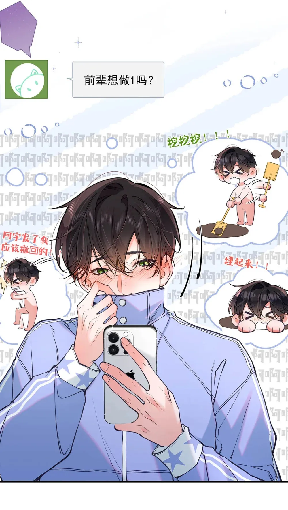 从零开始做男友是国漫吗漫画,010 前辈想做1吗？2图