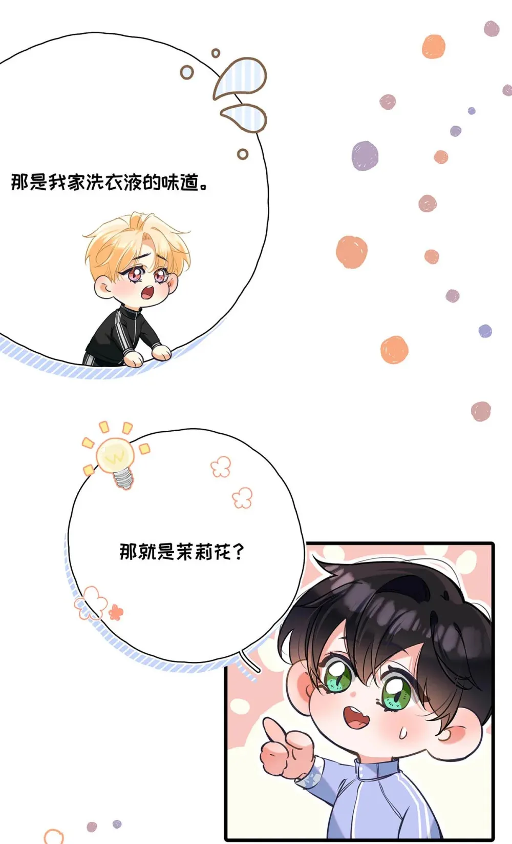 从零开始做男友是国漫吗漫画,014 让人兴奋的气味。1图