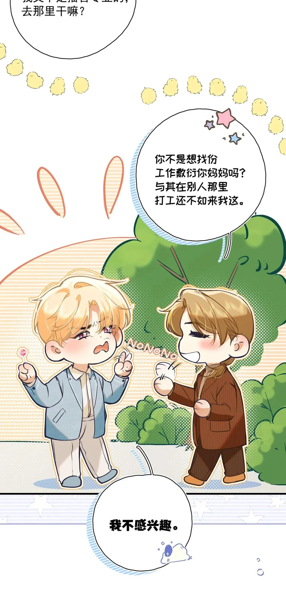 从零开始做男友是国漫吗漫画,013 馋你的身子。2图