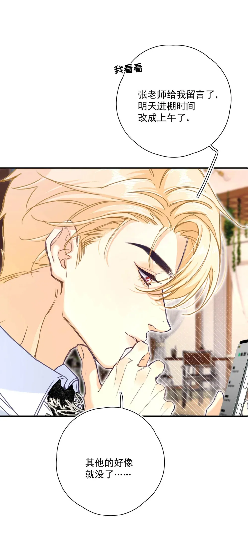 从零开始做男友漫画有小说吗漫画,002 我只要再主动一点就好了。1图