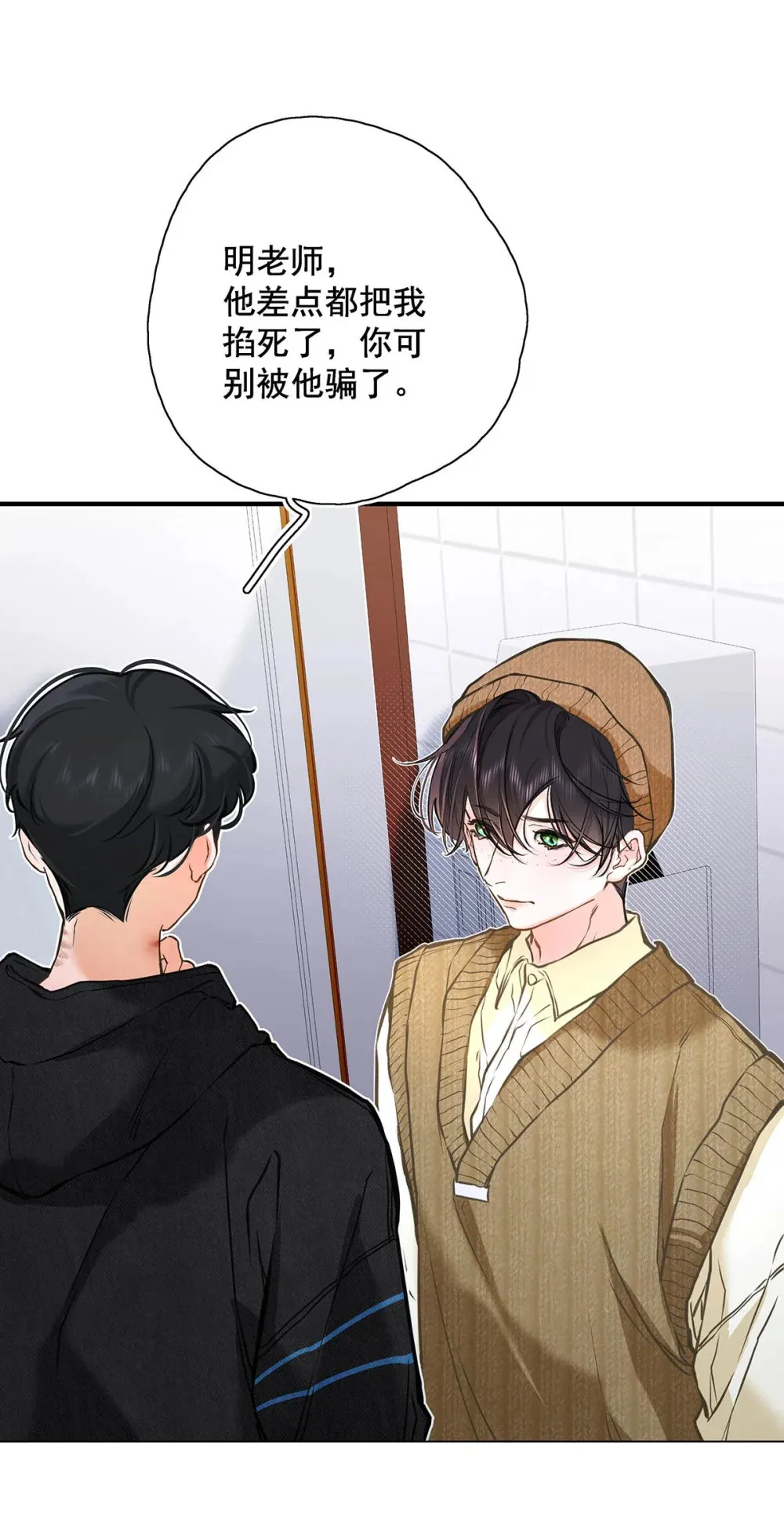 从零开始做男友是国漫吗漫画,006 不是说好不要走吗？1图