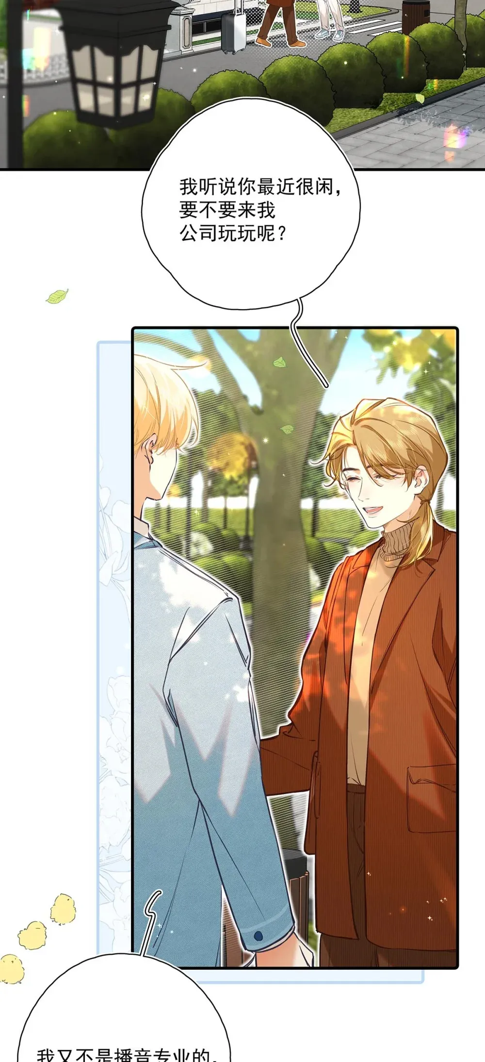 从零开始做男友是国漫吗漫画,013 馋你的身子。1图